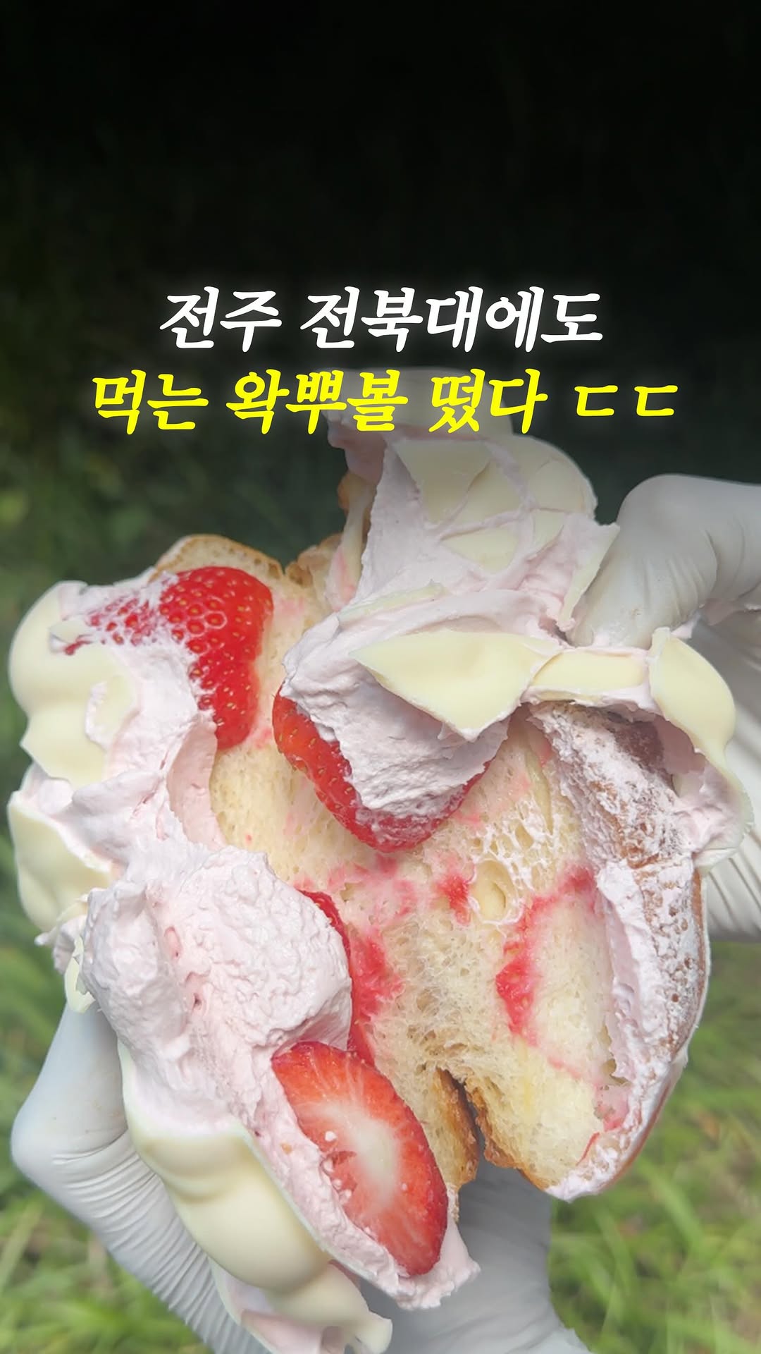 전주맛집, 전북대학교 전주캠퍼스