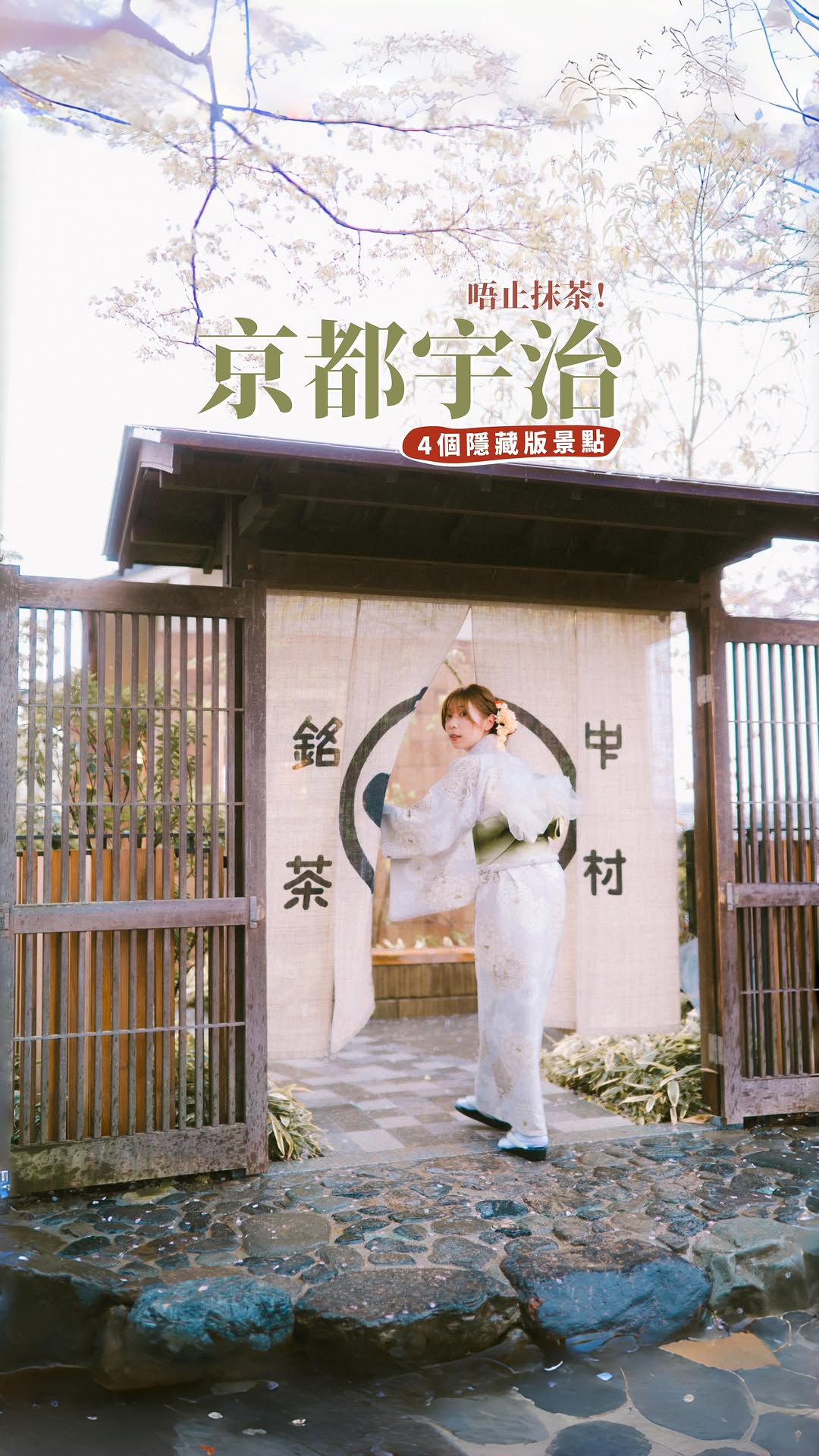 阿陳Ali Chan🇯🇵旅遊|酒店開箱|美食探店|生活, Nakamura Tokichi Byodo-in