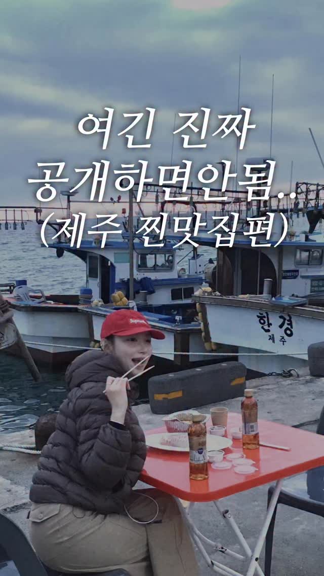 주댕이, 조천수산