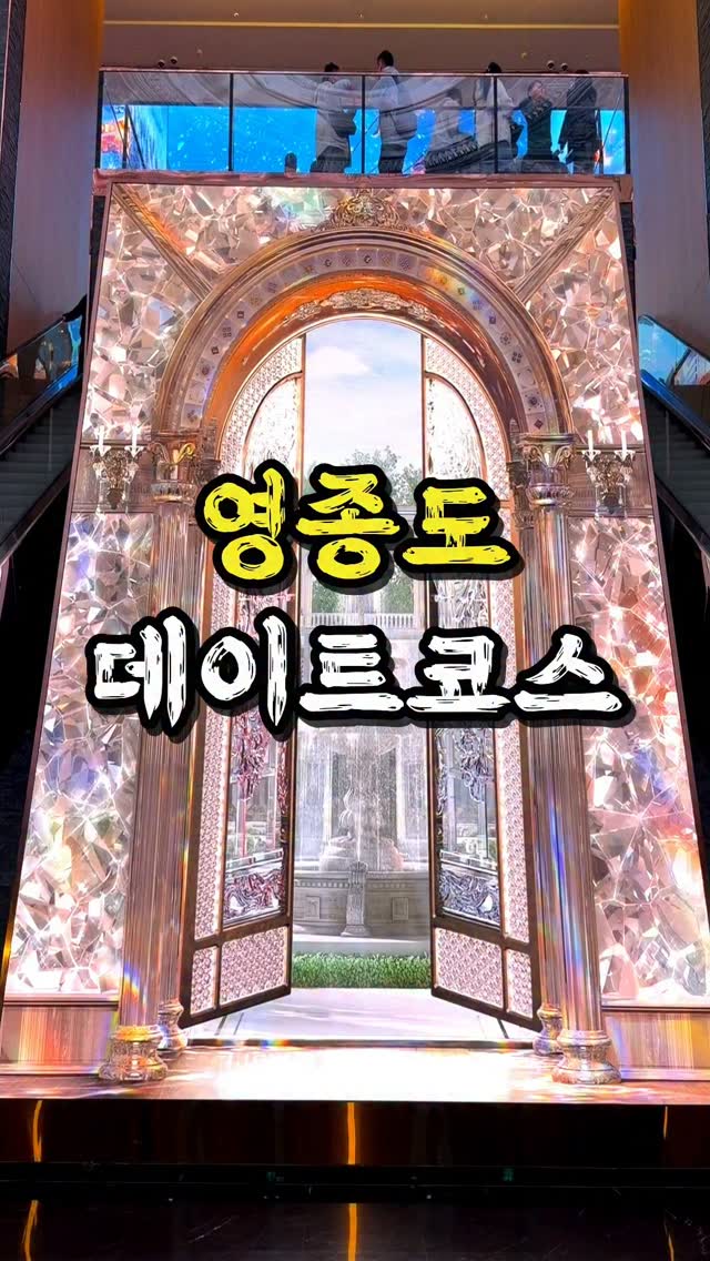 인천 또또아빠(아빠 또먹어?), Yeongjongdo