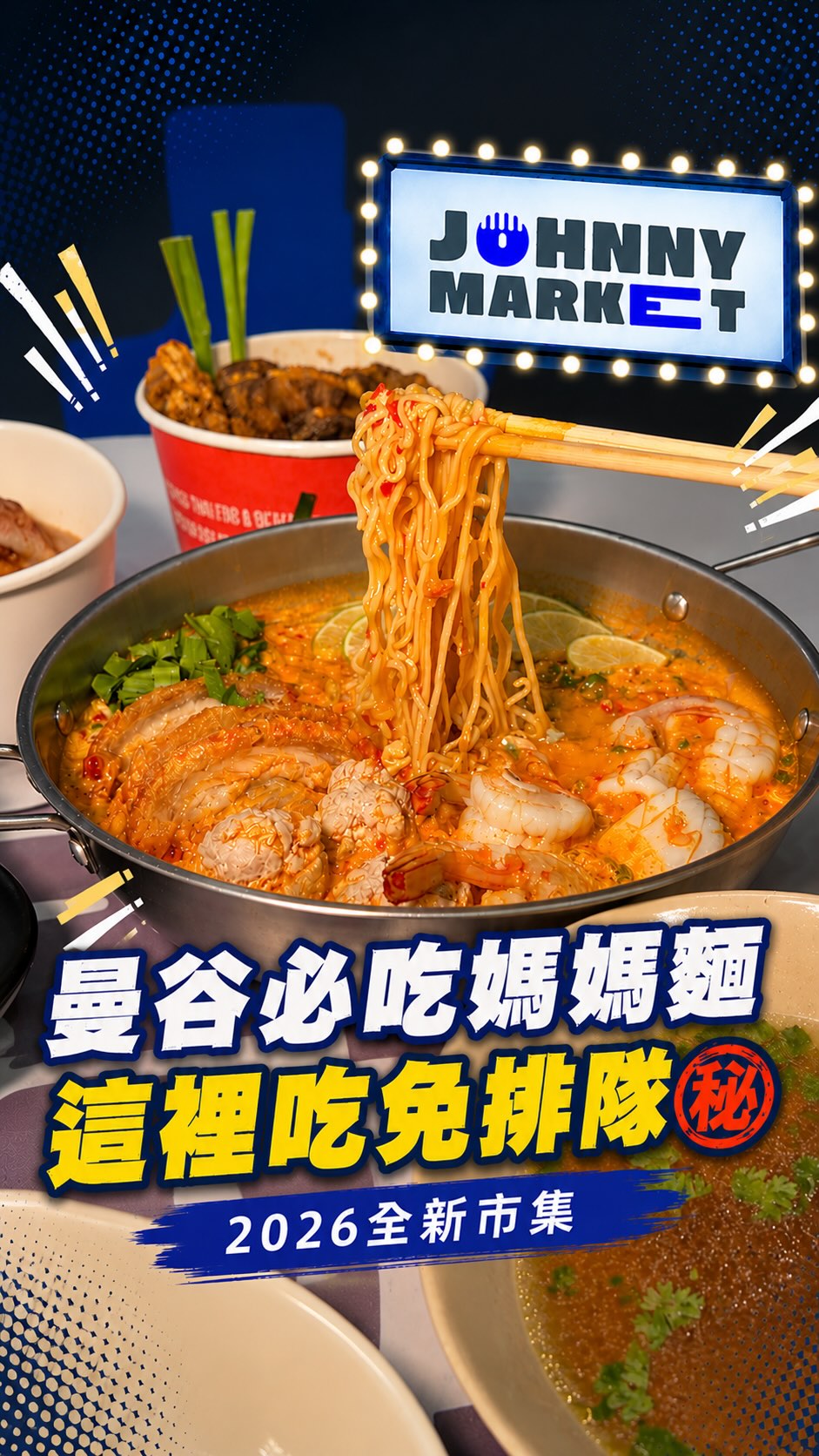 胡搞夏搞泰樂日記｜Zev & Kik, MaeThum Padthai