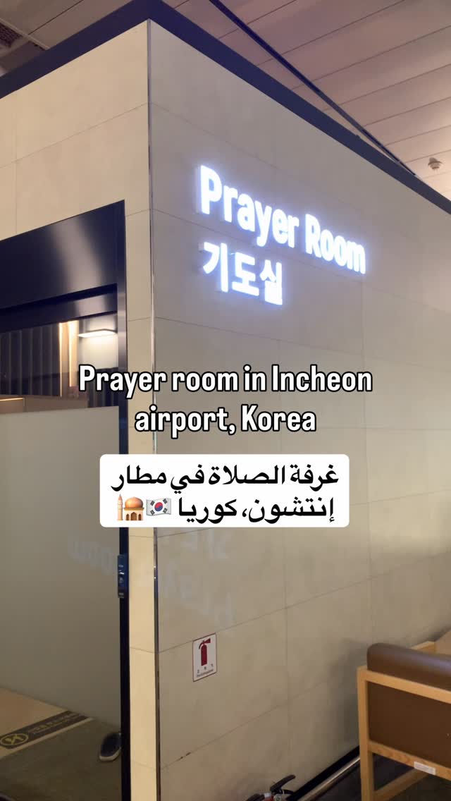 𝗛𝗮𝗹𝗮𝗹 𝗼𝗿 𝗛𝗮𝗿𝗮𝗺 in the world by eHalal, Incheon International Airport
