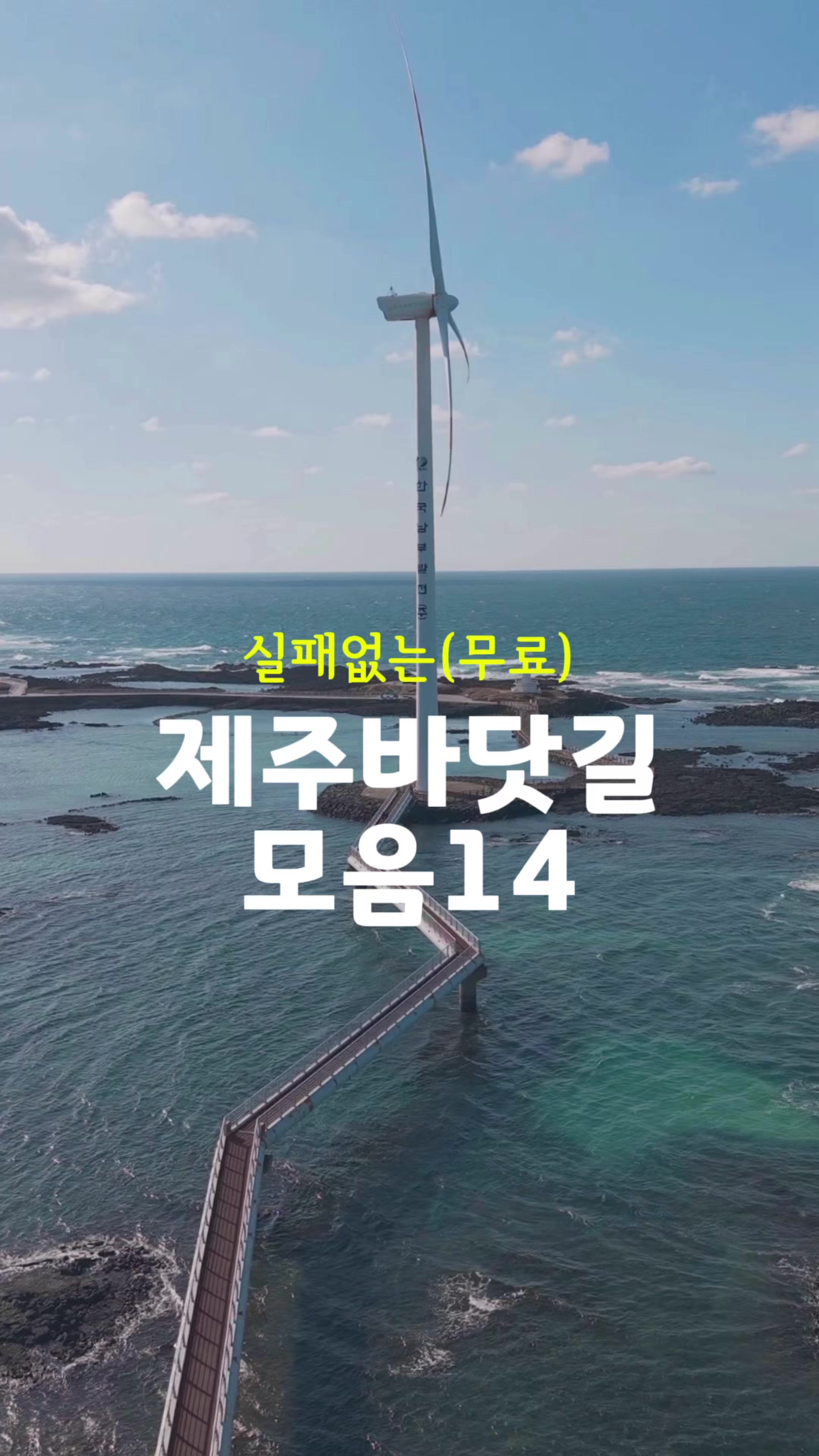 제주파인드, Saeseom Island Saeyeongyo Bridge