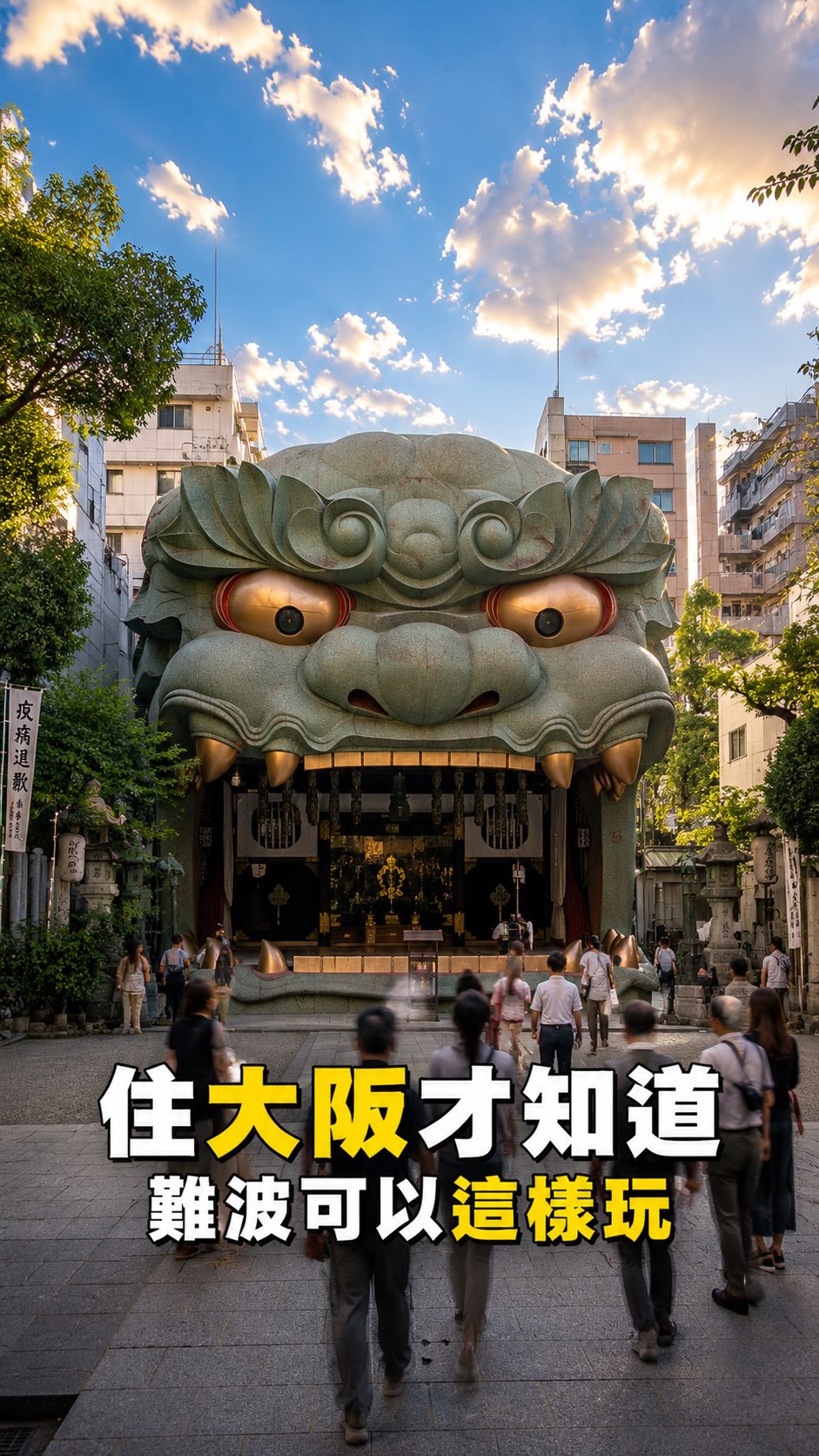 露西的日遊指南🇯🇵🇹🇼, Namba