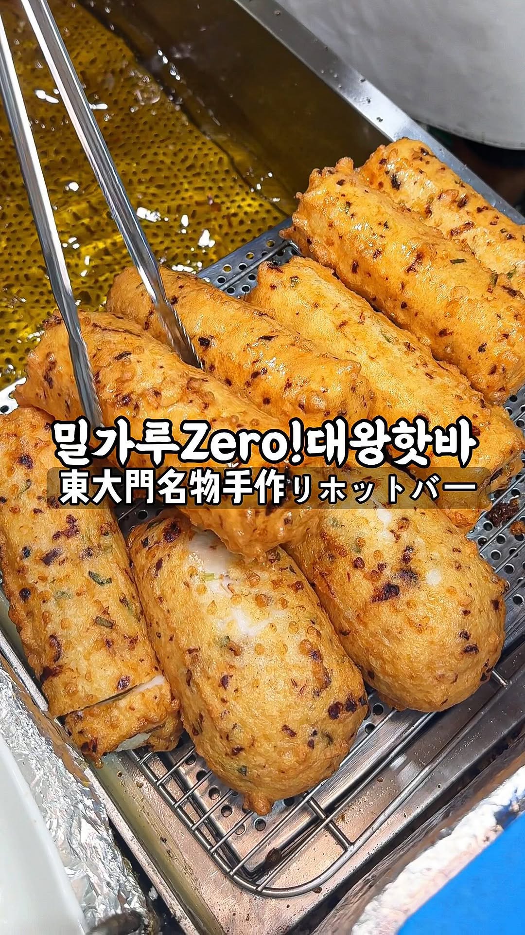 진이찐 [서울맛집•디저트맛집•일본여행] ソウルグルメ, Dongdaemun Market