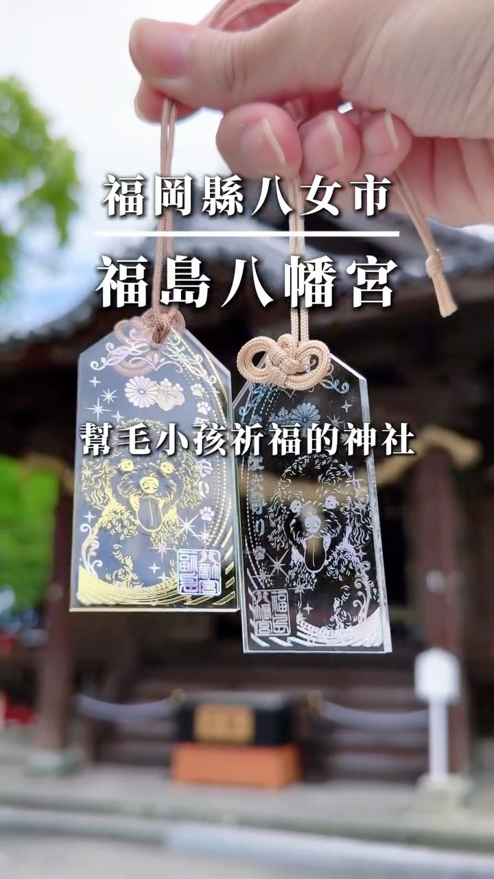 福寶｜福岡、九州慢遊體驗, Fukushima Hachimangu