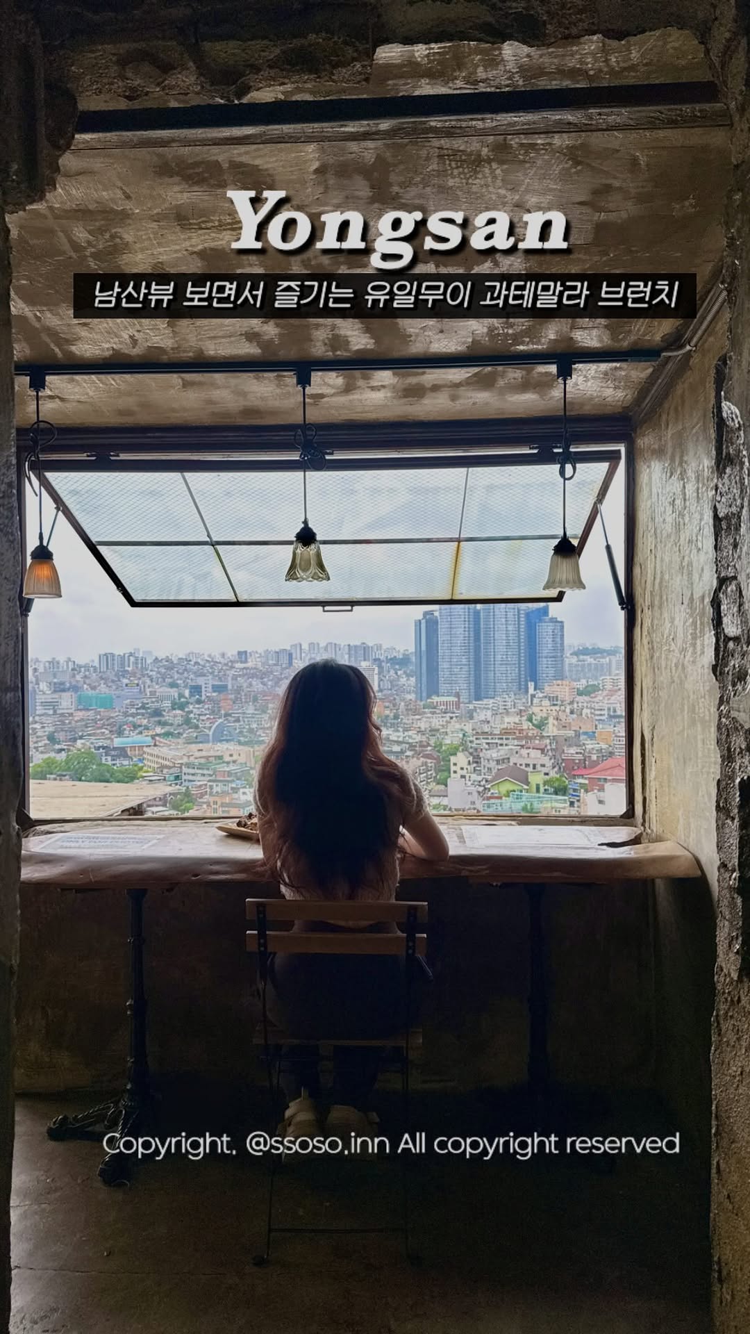 소소,한세계👒, Namsan