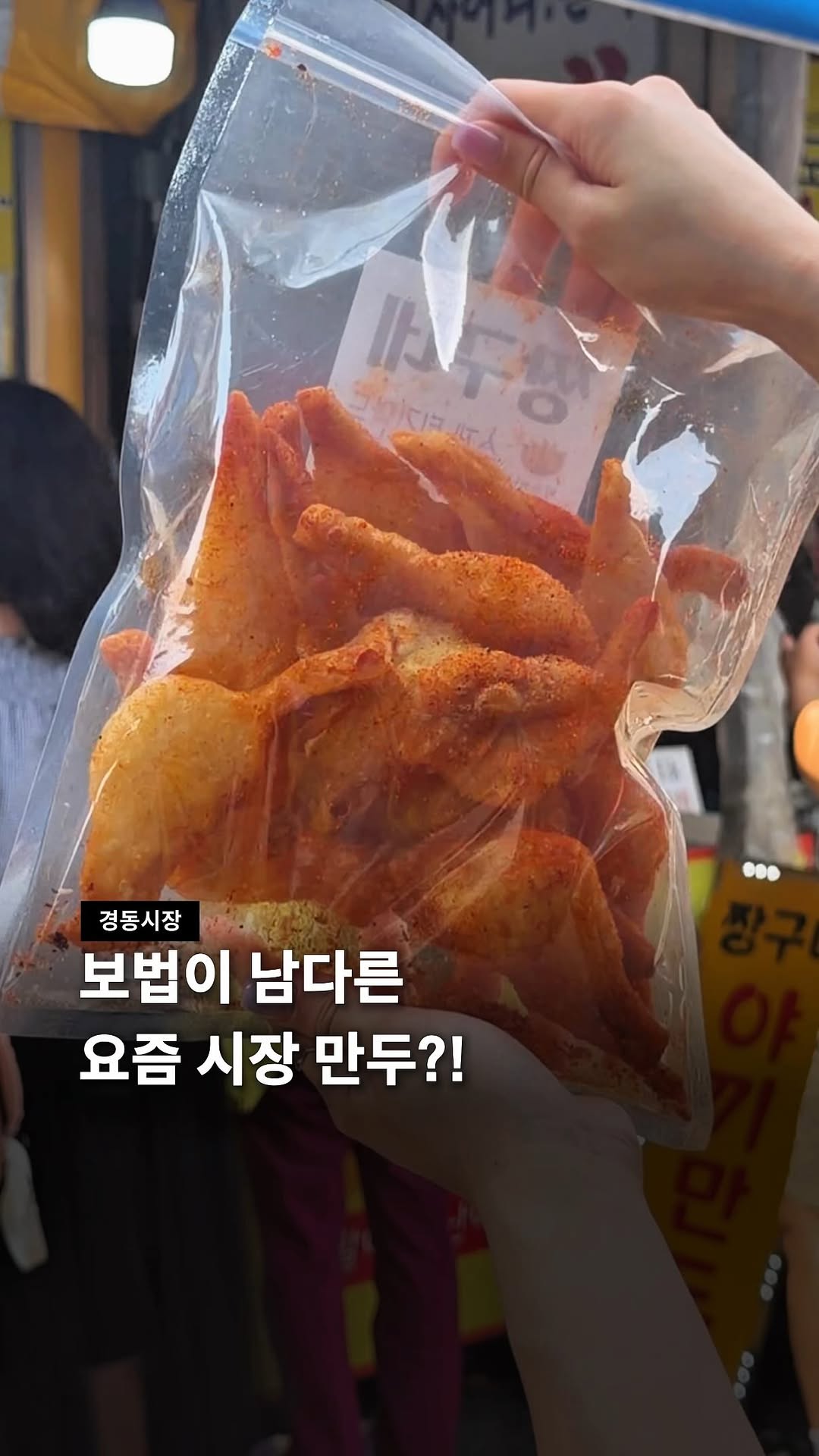 서울가이드, Gyeongdong Market