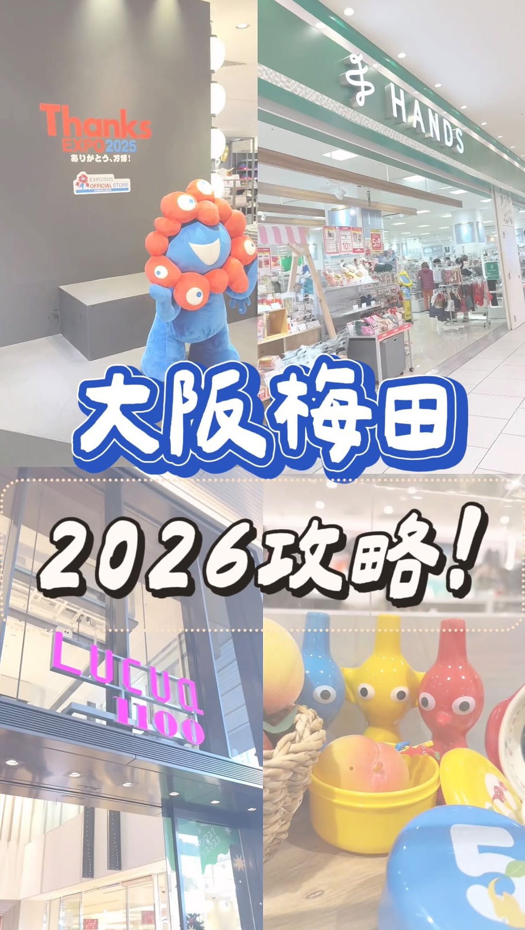 𝐴𝑚𝑜美妝開箱 💫, Umeda Sky Building