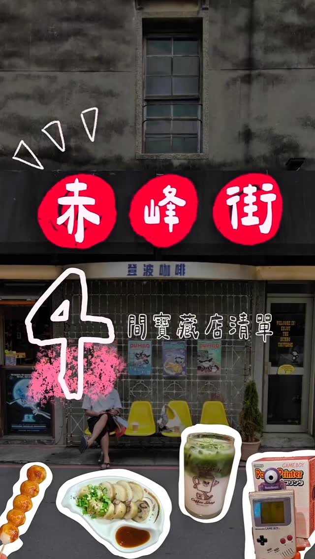 象媽咪Vicky, Coach Play 赤峰街