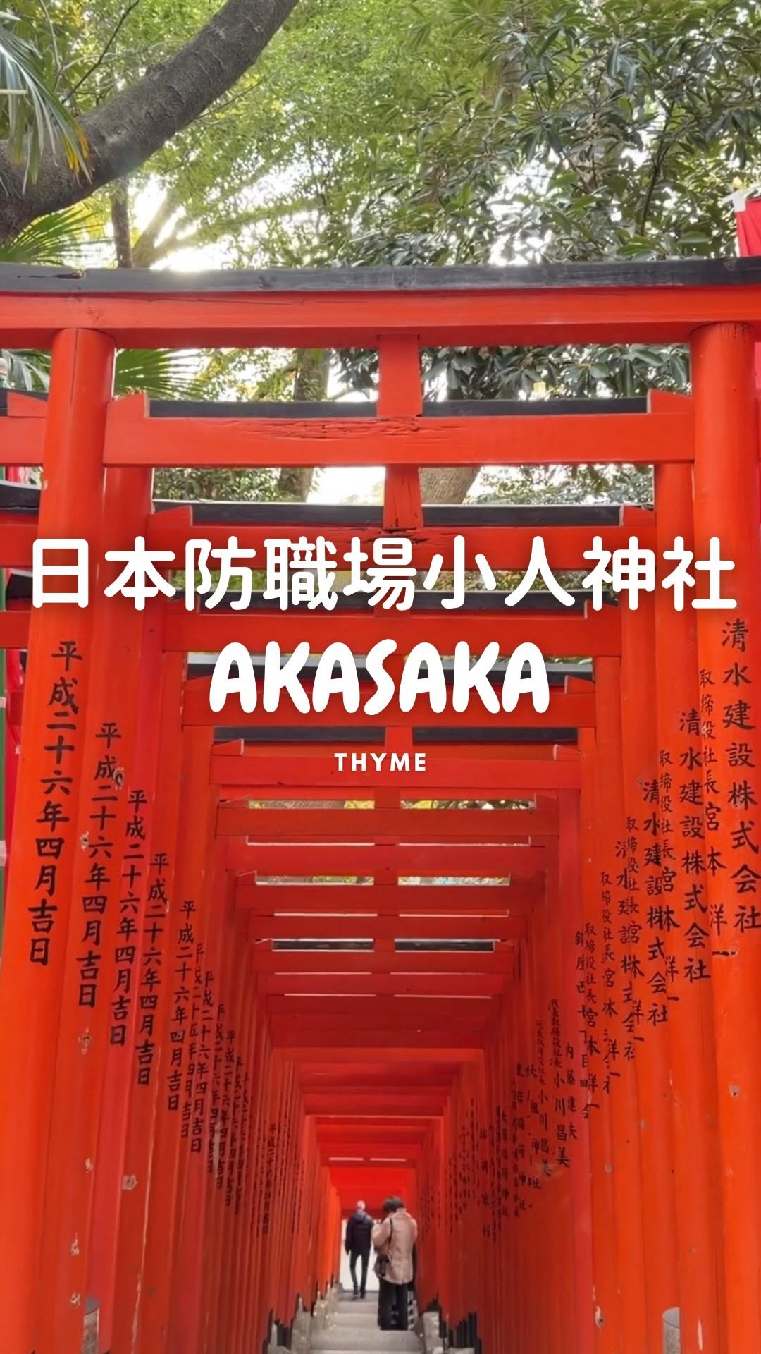 Yuna｜東京生活・美食日記🗼, Hie Shrine
