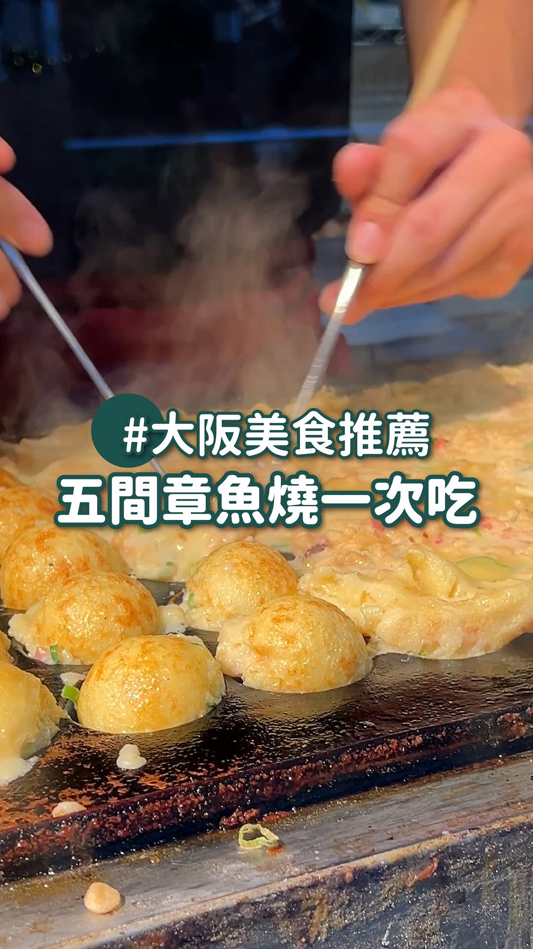 醉旅宿 Merry Journey, Osaka Takoyaki Market