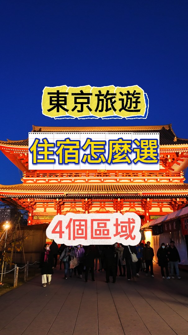 旅杰, Sensō-ji