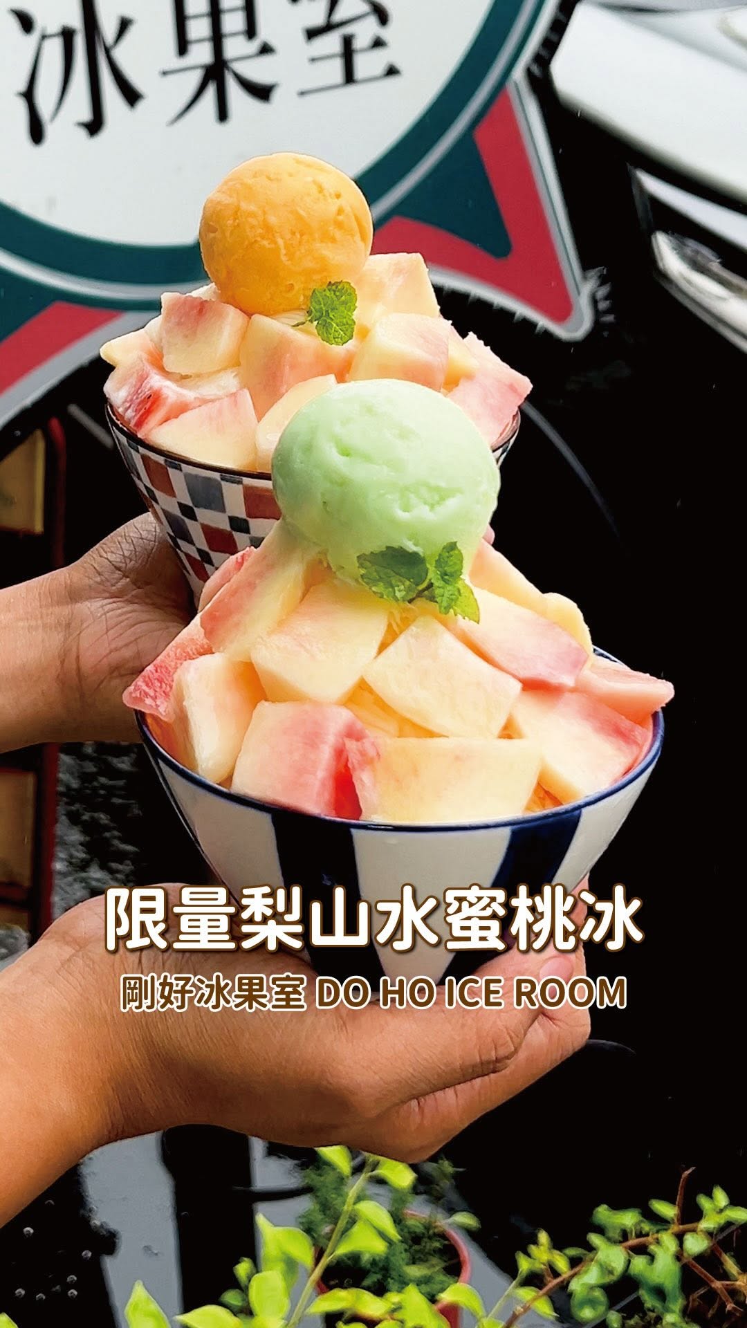 瑪曦の食旅日常 ✦ 親子｜美食｜旅遊, Do Ho Ice Room