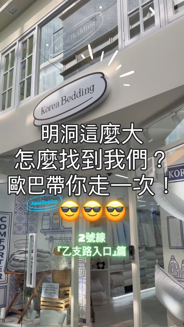 Korea Bedding韓國棉被｜明洞旗艦店, HaiDiLao Hot Pot Myeongdong Branch