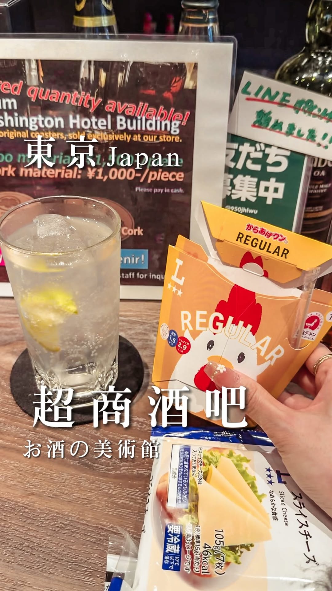 𝐀𝐥𝐢𝐧 𝐂𝐡𝐮𝐚𝐧𝐠, Shinjuku Washington Hotel