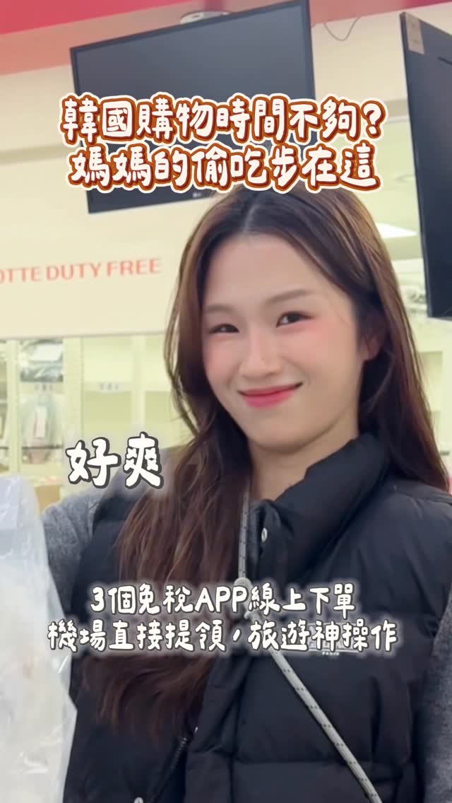 陳 薇伶, Shinsegae Duty Free Myeongdong