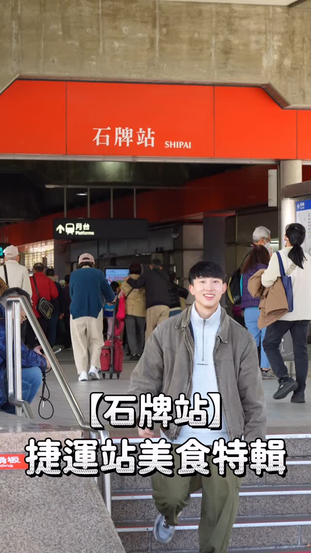 可播兄弟KO BROS, Shipaijieyun Station