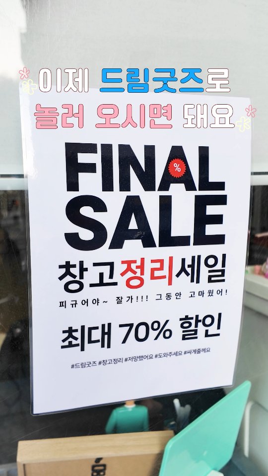 드림굿즈, 드림토이