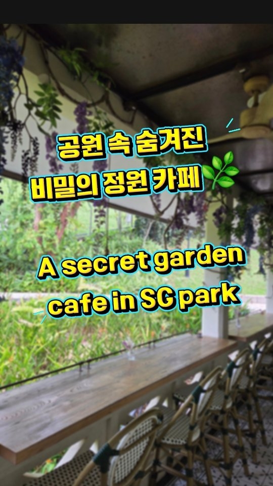 [원장]Wonjang, Fort Canning Park