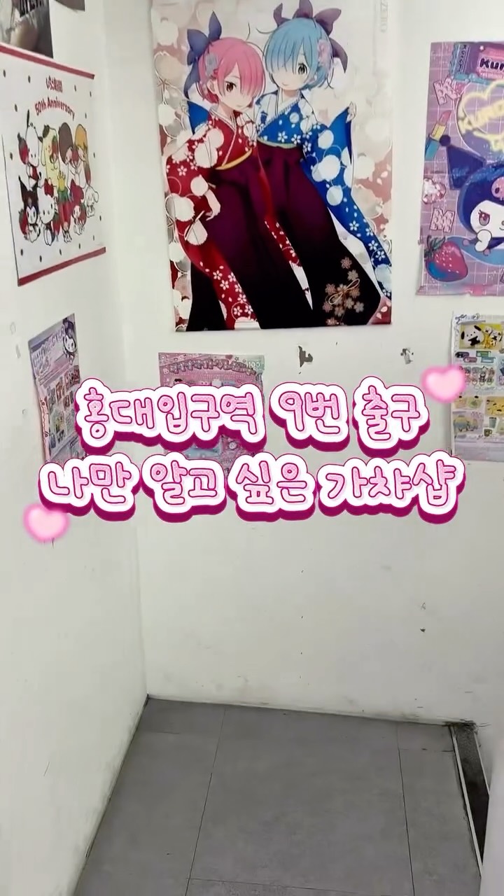 모아 MOA | 취향 모음집, Hongik University Station