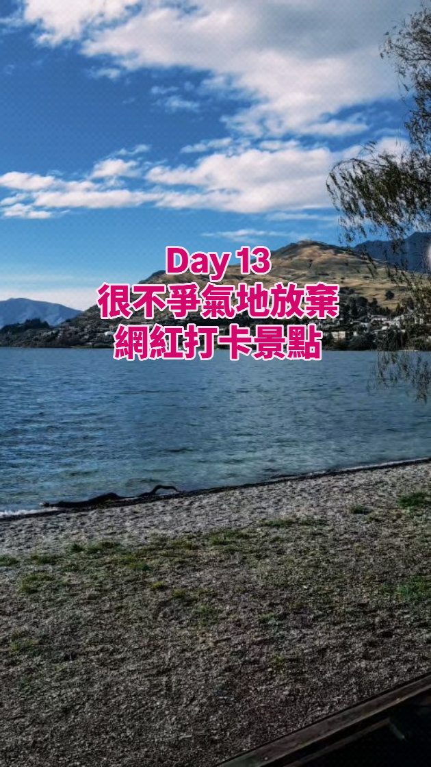 奶茶團長❤️很愛旅行，很愛喝奶茶, Coronet Peak