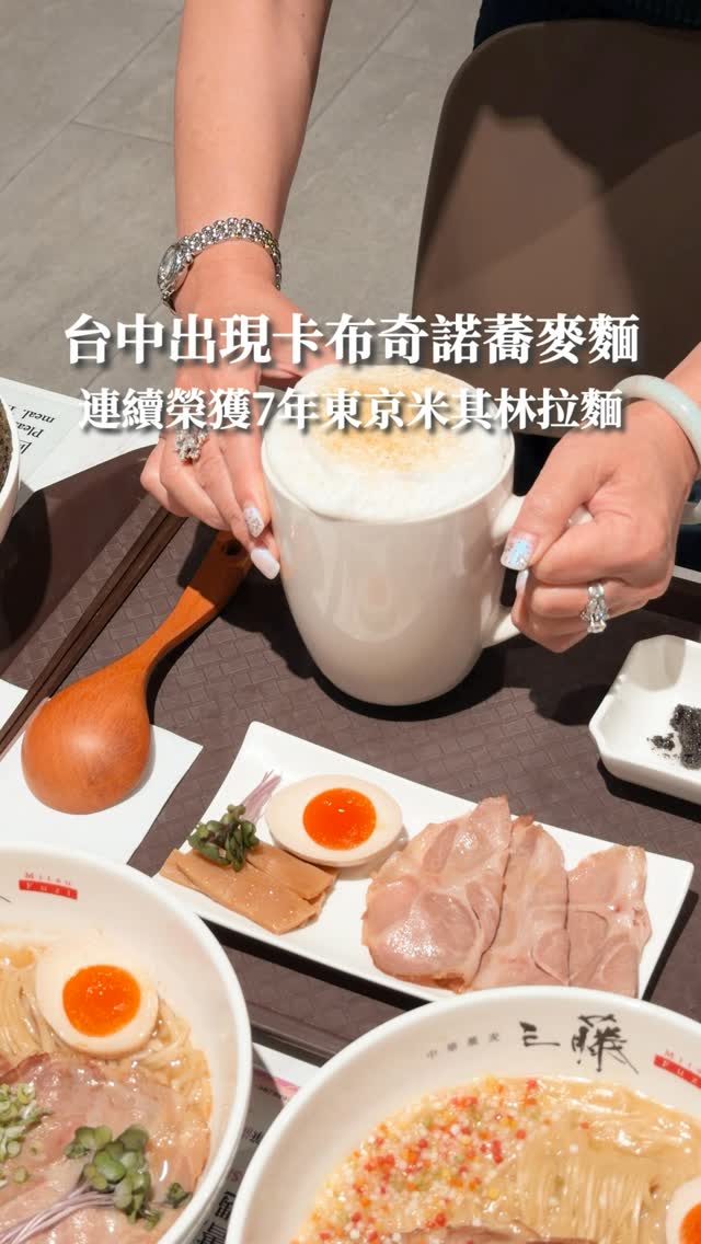 阿齊Archie    ▏27食事   ▏台北台中台南美食, 中華蕎麦三藤拉麵