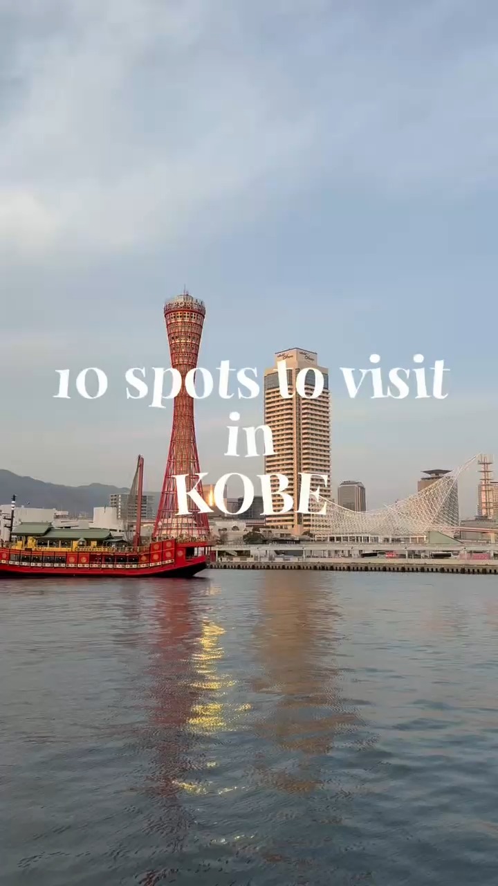Visit Kobe, Kobe Harborland