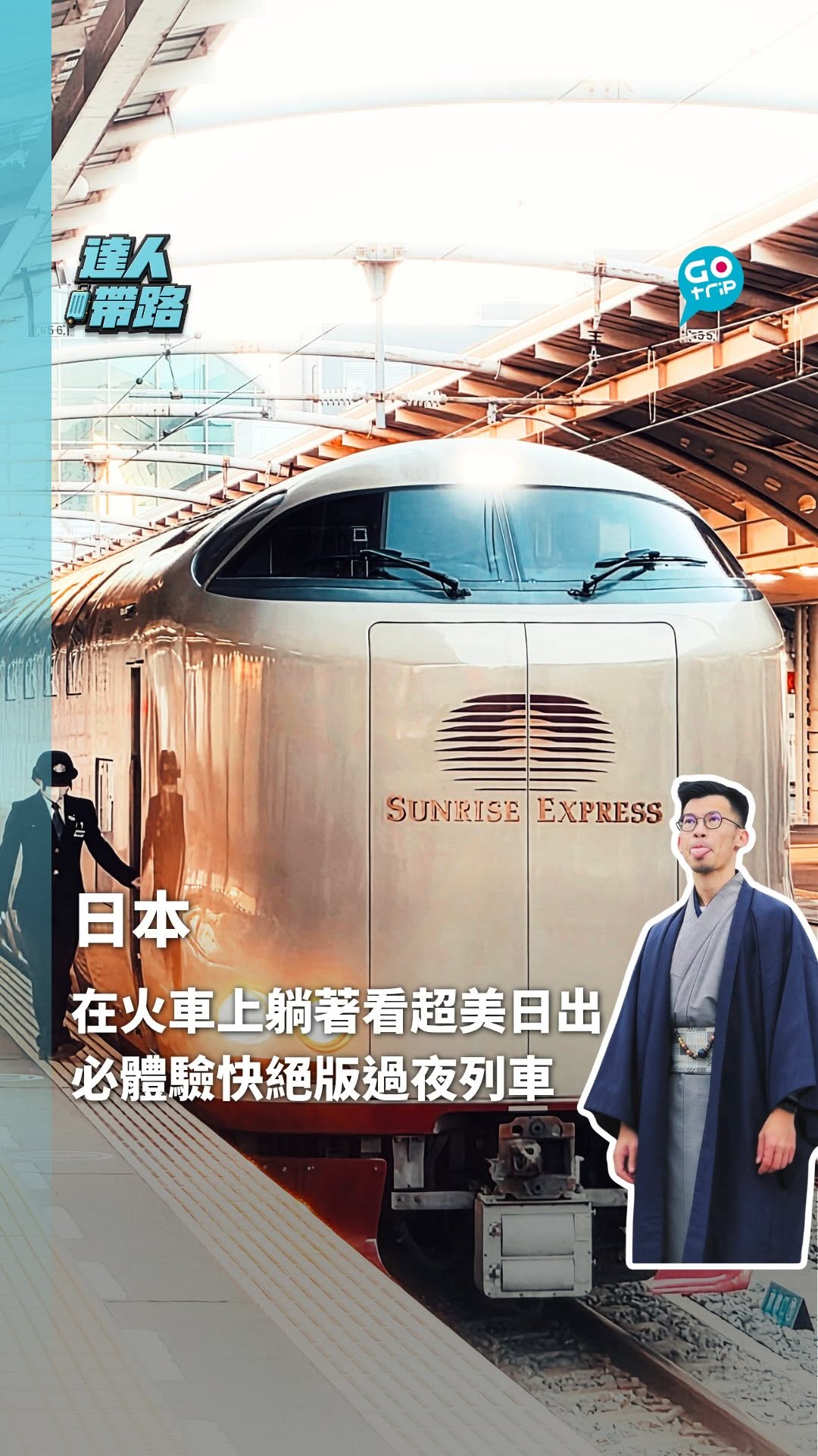 GOtrip.hk, Tokyo Station