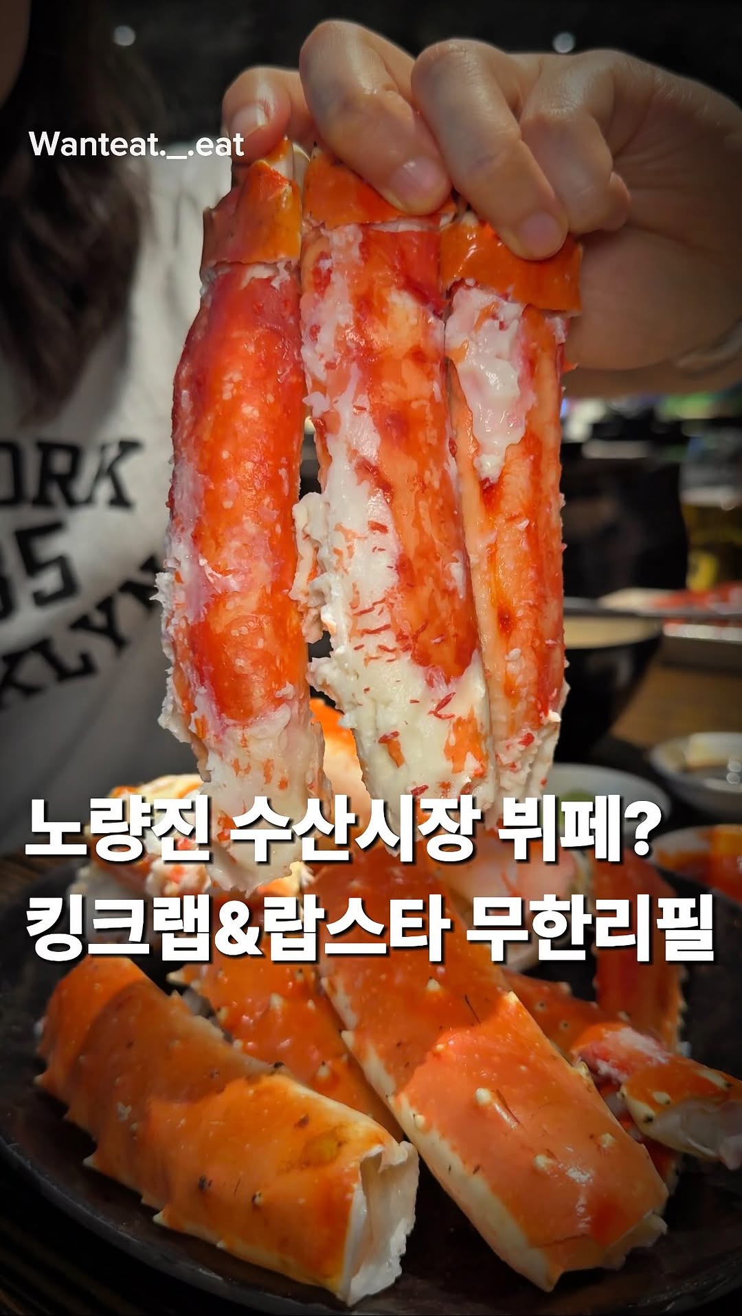 원잇 [ 서울맛집 | 성수맛집 | 서울핫플 ], Crab 52