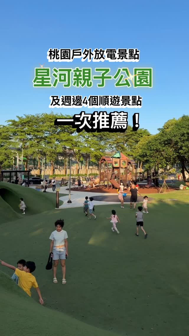 阿丸去哪玩, Xinghe Parent-Child Park