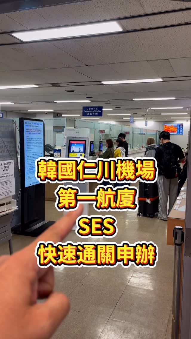 海鹿馬｜陳森｜代購品牌現貨, Incheon Airport Terminal 2