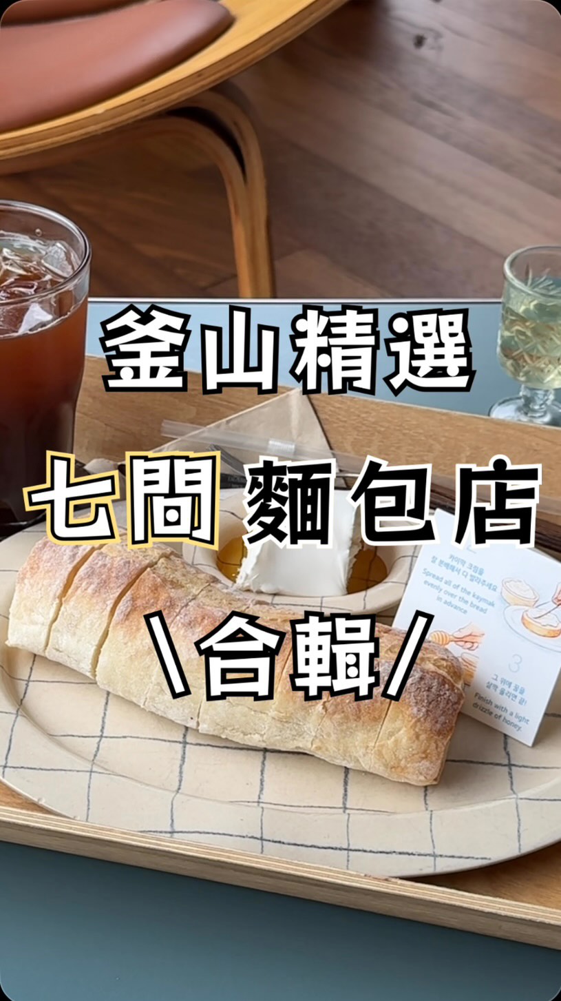H&H日常食記🇹🇼🇺🇸, Who's Who MUMU Bakery | Busan