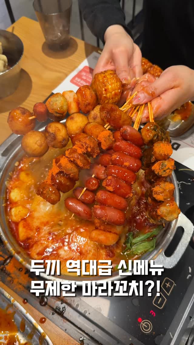 헝그린 [서울맛집 인천맛집 동탄맛집 경기맛집 제주맛집], Dookki Myeongdong Branch