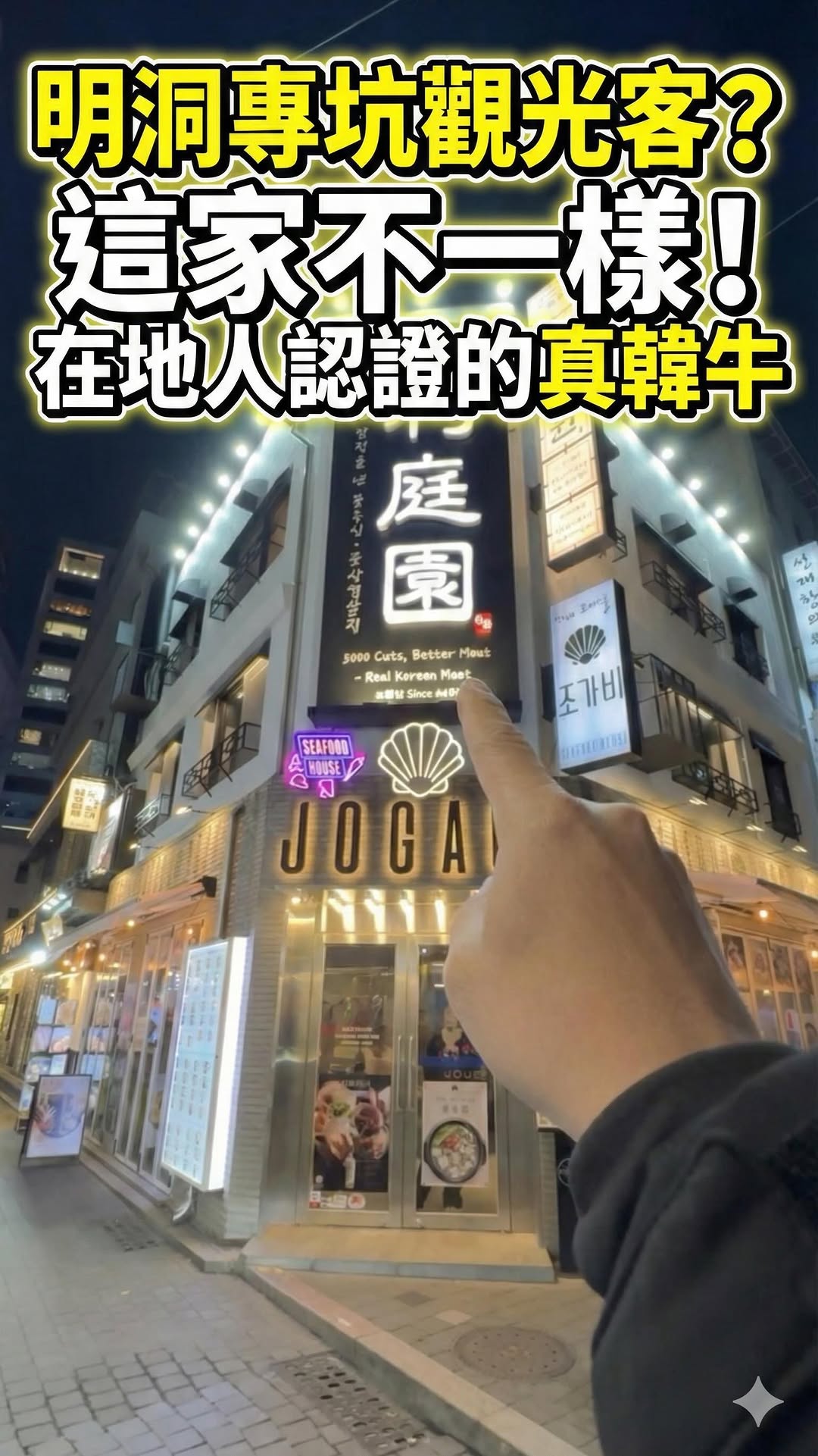 Ken wang爸日常｜隨性育兒・親子旅遊・搞笑日常．天兵媽媽, Myeongdong Street
