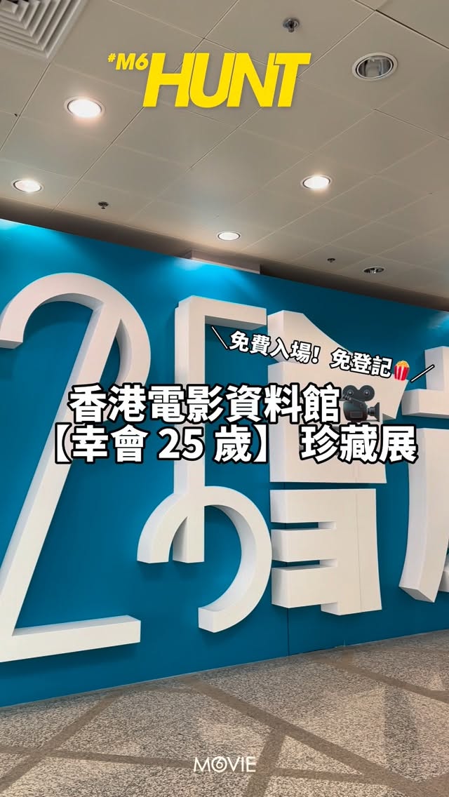 m6 ｜Hong Kong Movie 香港電影, Hong Kong Heritage Museum