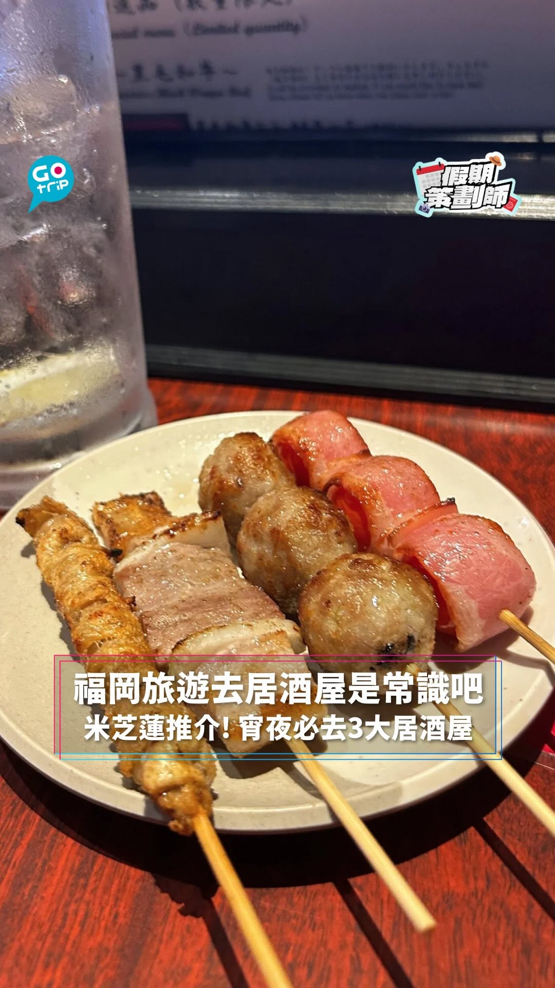 GOtrip.hk, Daimyo Number Shot