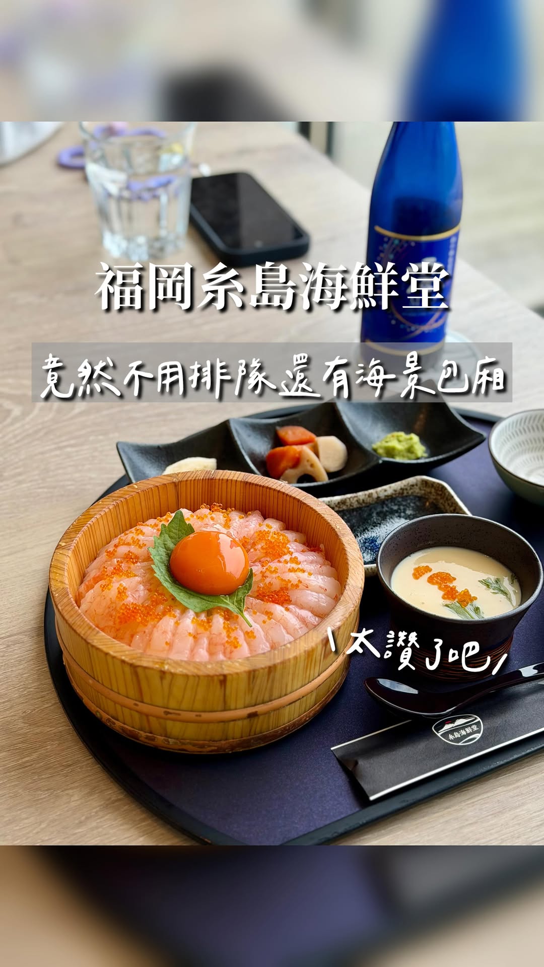 阿珉師上菜.珉珉出去玩.珉珉育兒, Itoshima Seafood Restaurant Futamigaura