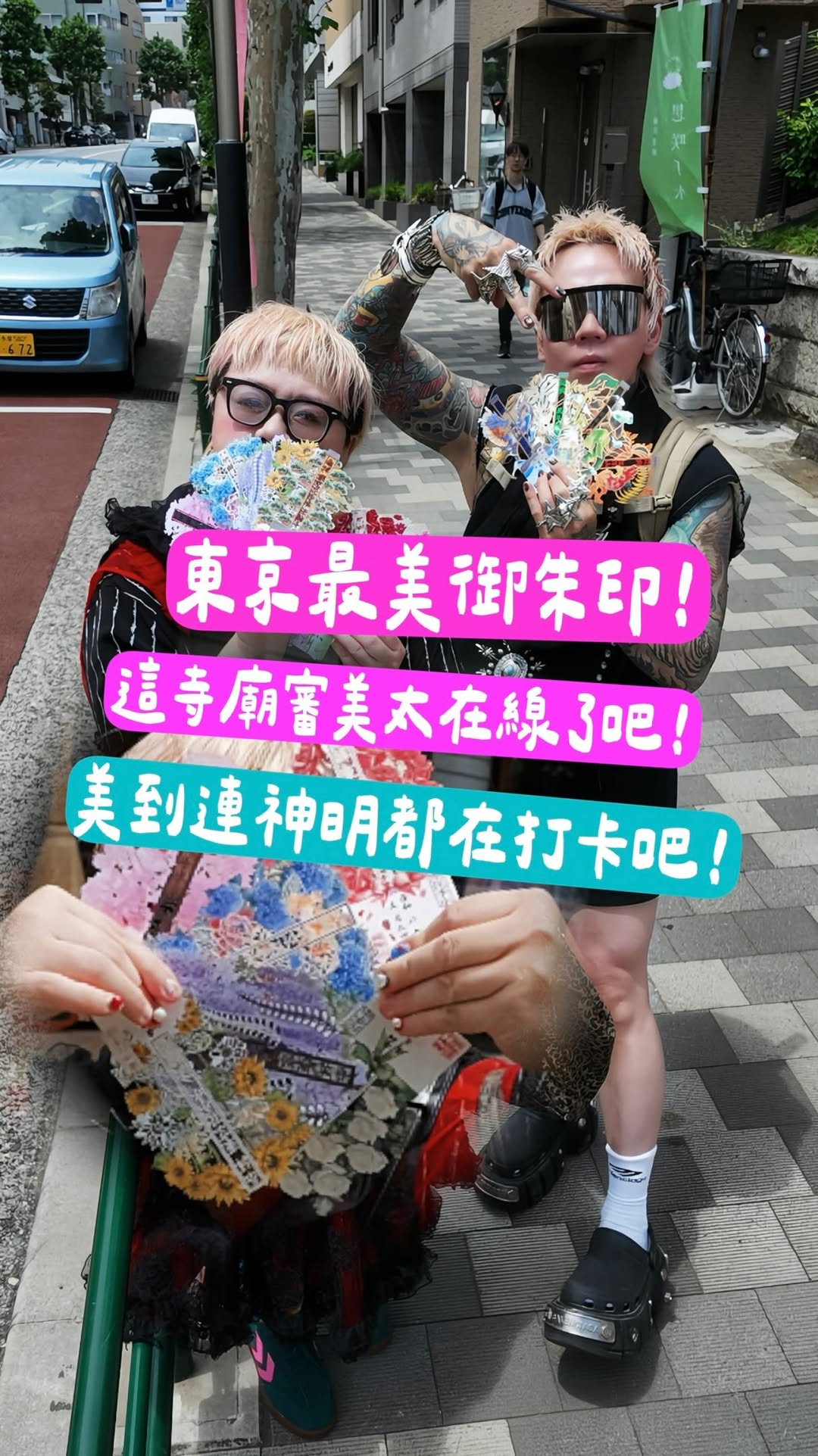 髮妝霓室&魔王的碗公 （阿樂&魔王小佩）, Waseda University