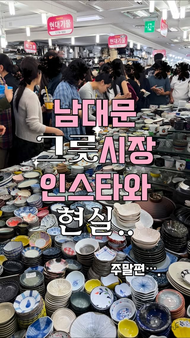 ミヨン, Namdaemun Market