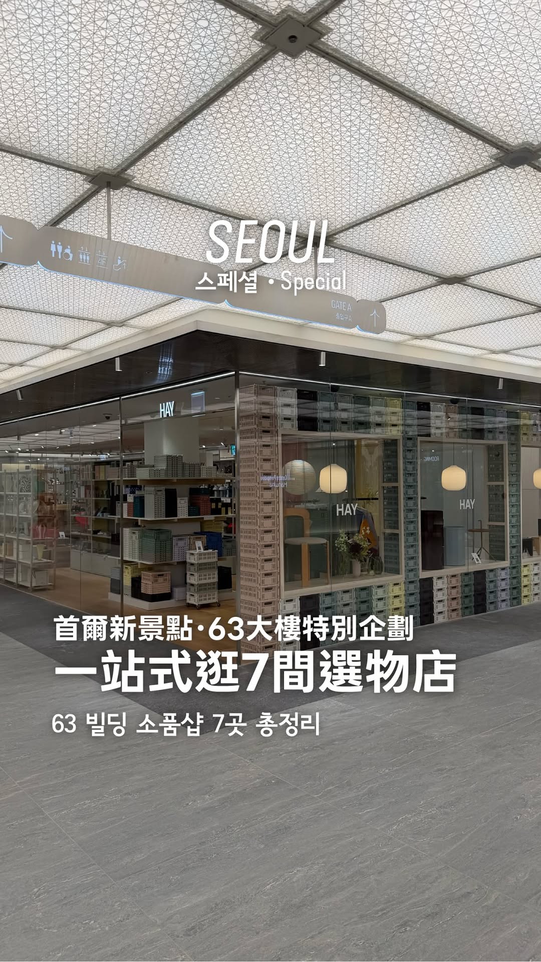 서울 거주 대만인｜서울라텔 首爾蜜獾, 63 Building