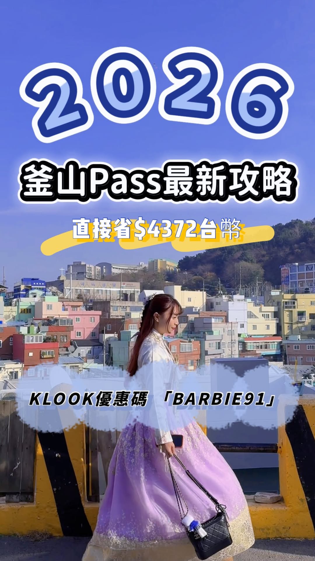 子安🐱, Lotte World Adventure Busan