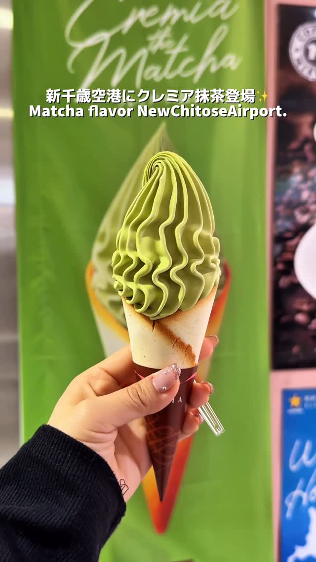 グルママ/北海道のおいしいもの紹介, New Chitose Airport