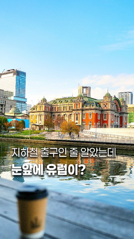 여행작가 제이민, Nakanoshima Park