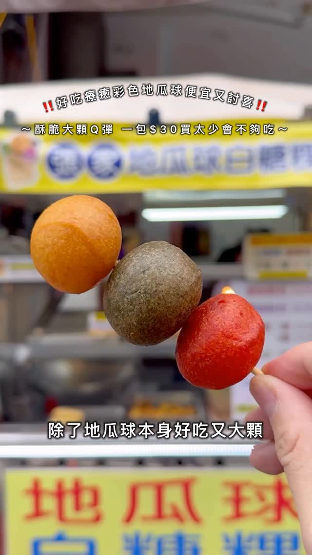 PK Foodie® 高雄美食 · 屏東美食, 張家地瓜球白糖粿