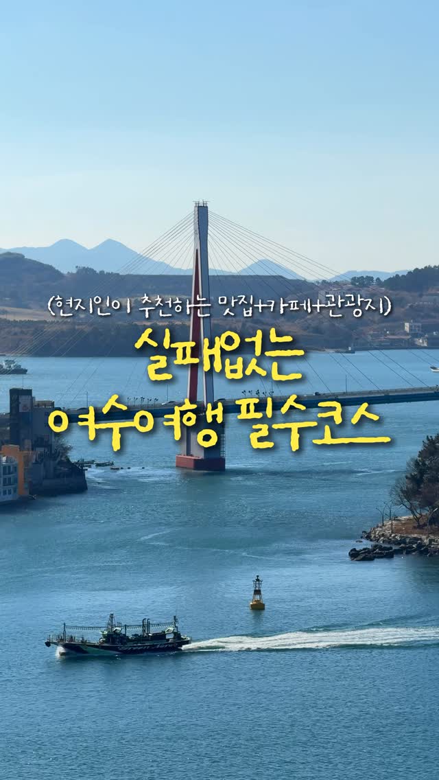 여수맛집 순천맛집 광양맛집 [여수순천핫플], Jinnamwan