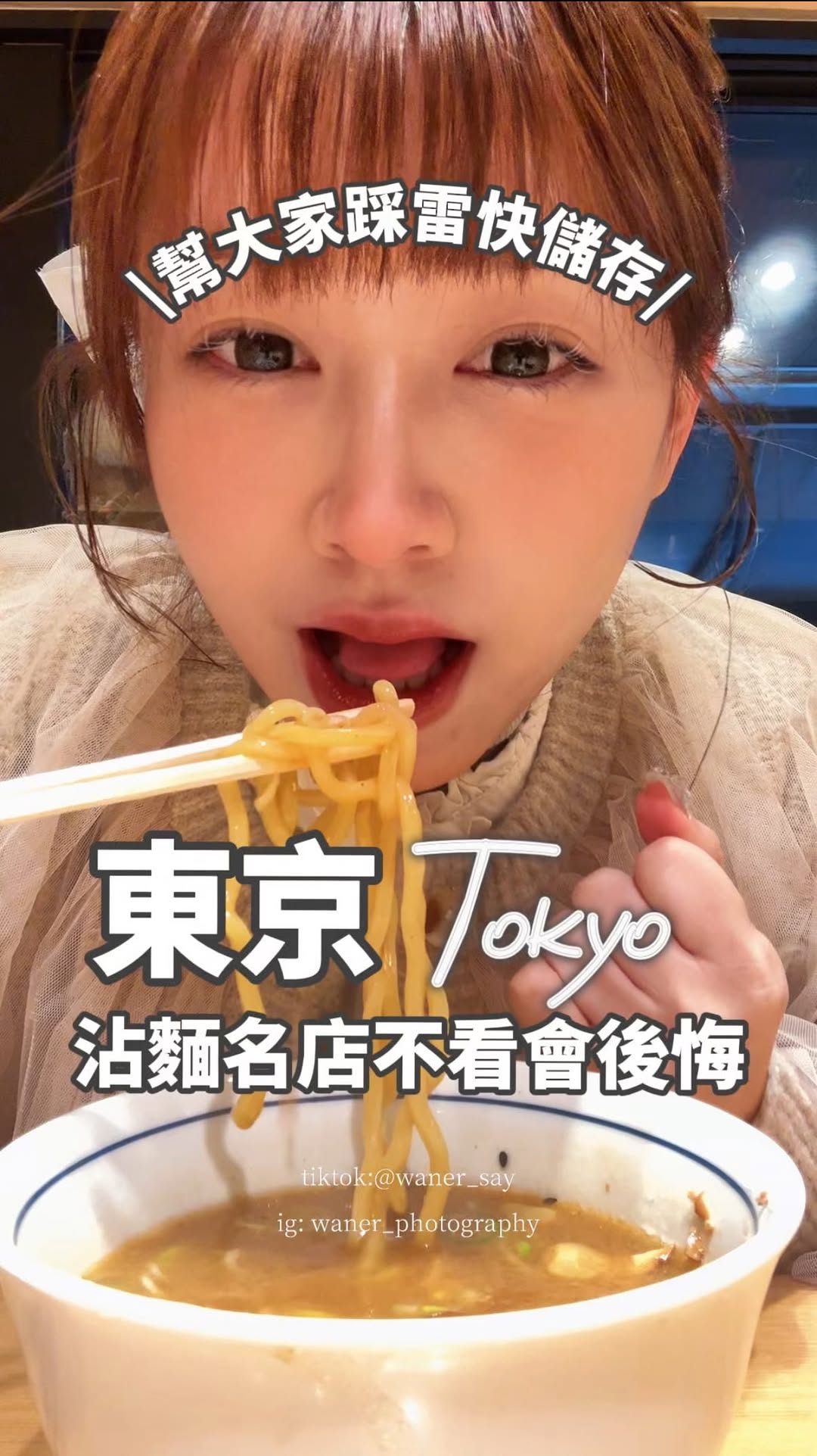 施宛兒waner ｜日本旅行、文化、生活美妝介紹｜, Tsujita Ginza
