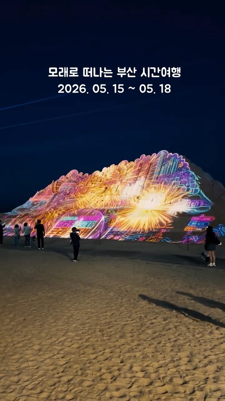 투데이유픽, Haeundae Beach