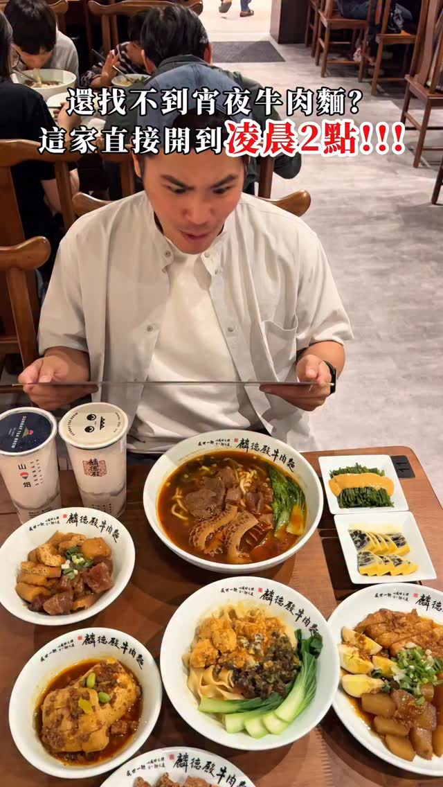 ㄚ寶▫️台北 新北 桃園 新竹 花蓮美食▫️全台美食旅遊分享, 麟德殿牛肉麵 台北南京