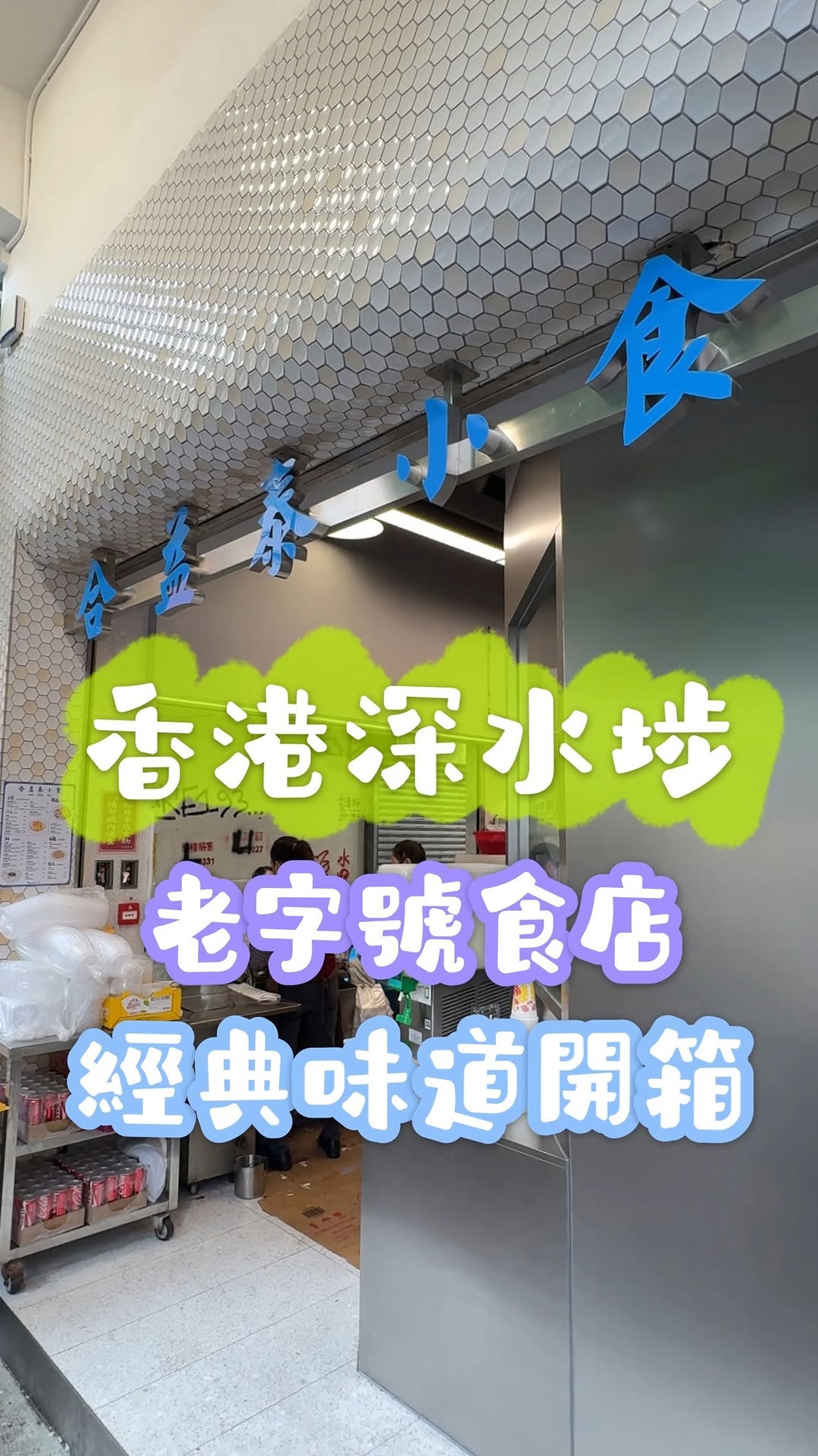 Yummies, Sham Shui Po
